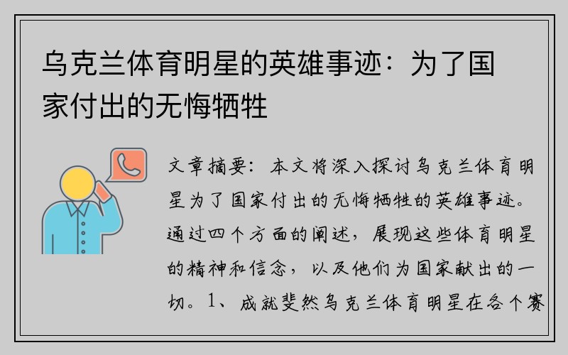 乌克兰体育明星的英雄事迹：为了国家付出的无悔牺牲