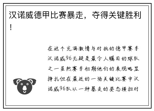 汉诺威德甲比赛暴走，夺得关键胜利！