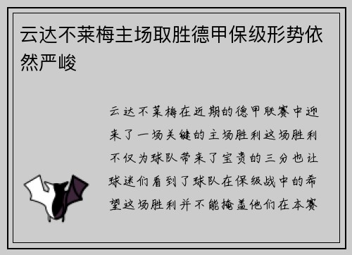 云达不莱梅主场取胜德甲保级形势依然严峻